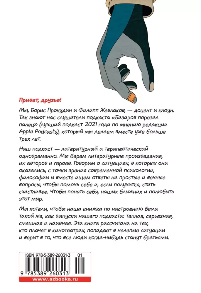 Bazarov Cut His Finger. How to Talk and Be Silent About Love