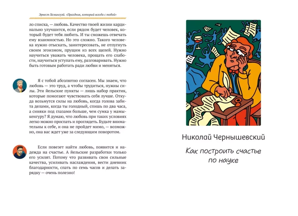 Bazarov Cut His Finger. How to Talk and Be Silent About Love