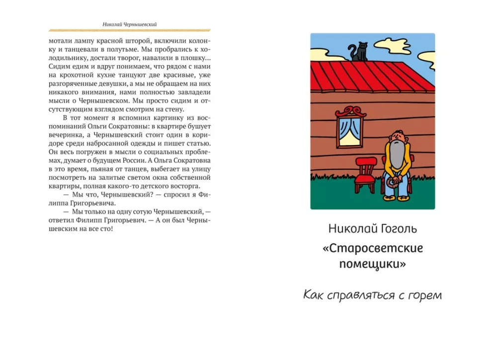 Bazarov Cut His Finger. How to Talk and Be Silent About Love
