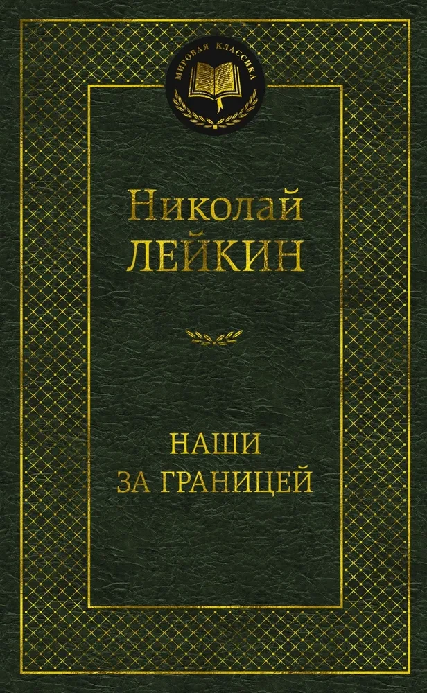 Mūsų užsienyje