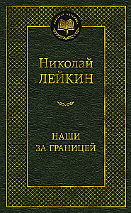Mūsų užsienyje