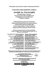 Mūsų užsienyje