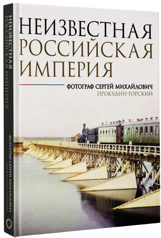 The Unknown Russian Empire. Photographer Sergei Mikhailovich Prokudin-Gorsky