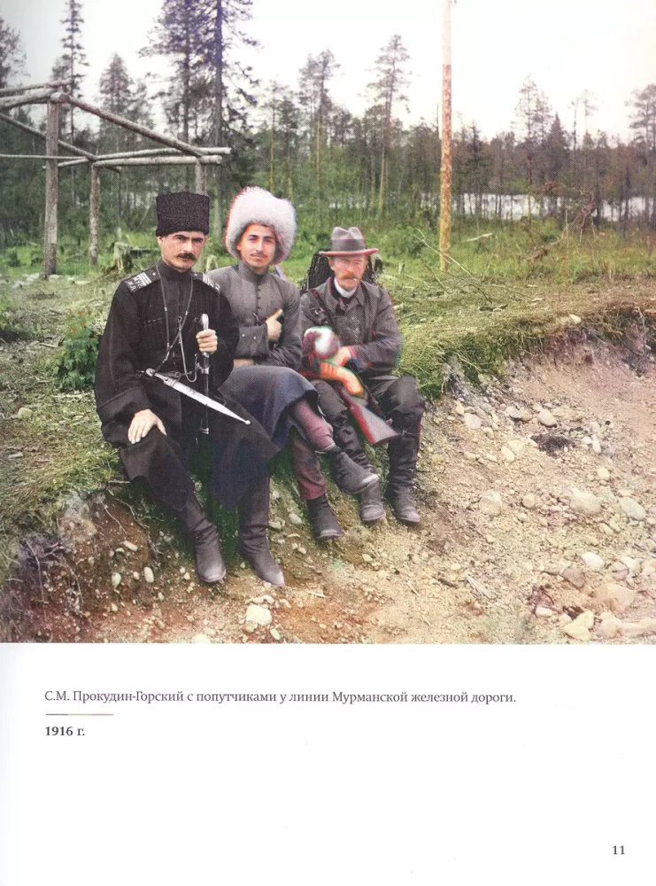 The Unknown Russian Empire. Photographer Sergei Mikhailovich Prokudin-Gorsky