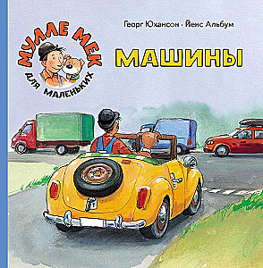 Машины