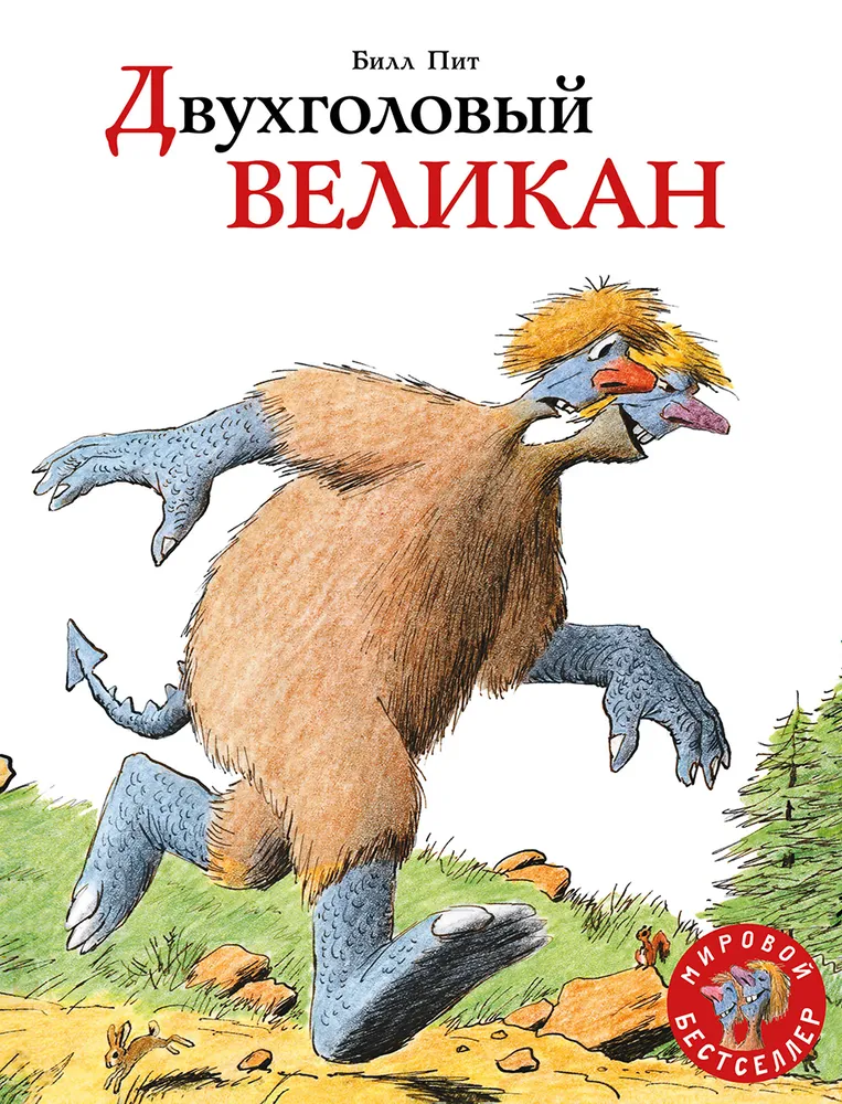 Dwugłowy olbrzym