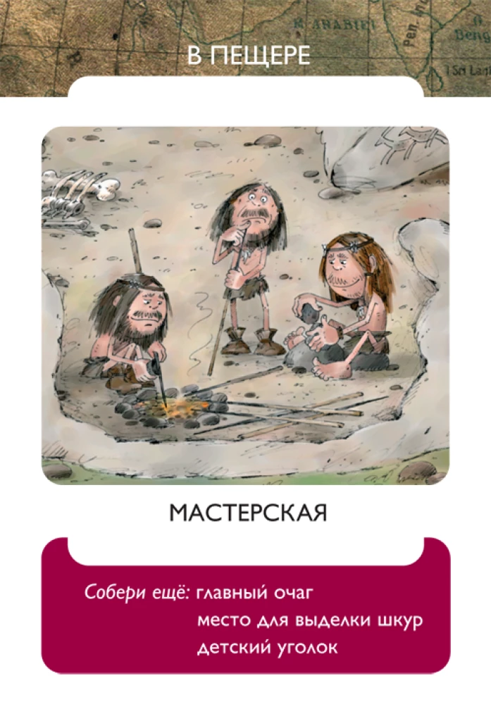 Development Card Game - Once Upon a Time in the Stone Age