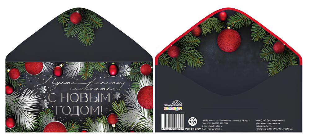 Raha ümbrik. Head uut aastat! Las unistused täituvad