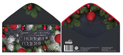 Envelope for money. Happy New Year! May your dreams come true