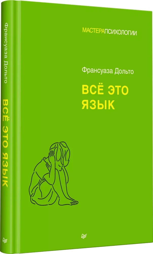 All This is Language