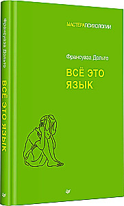 All This is Language