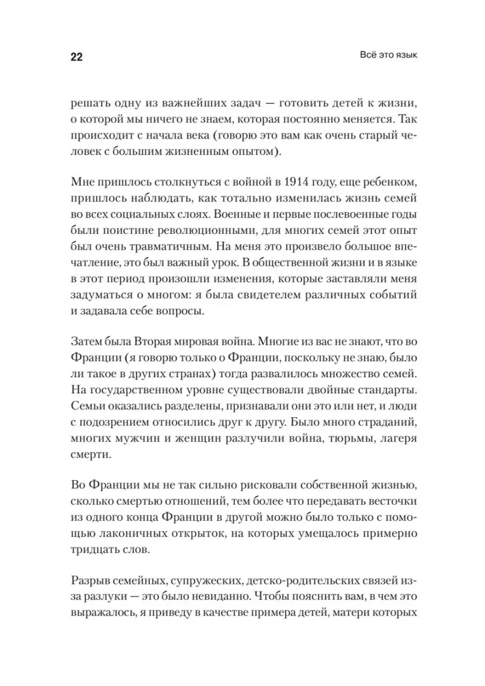 All This is Language