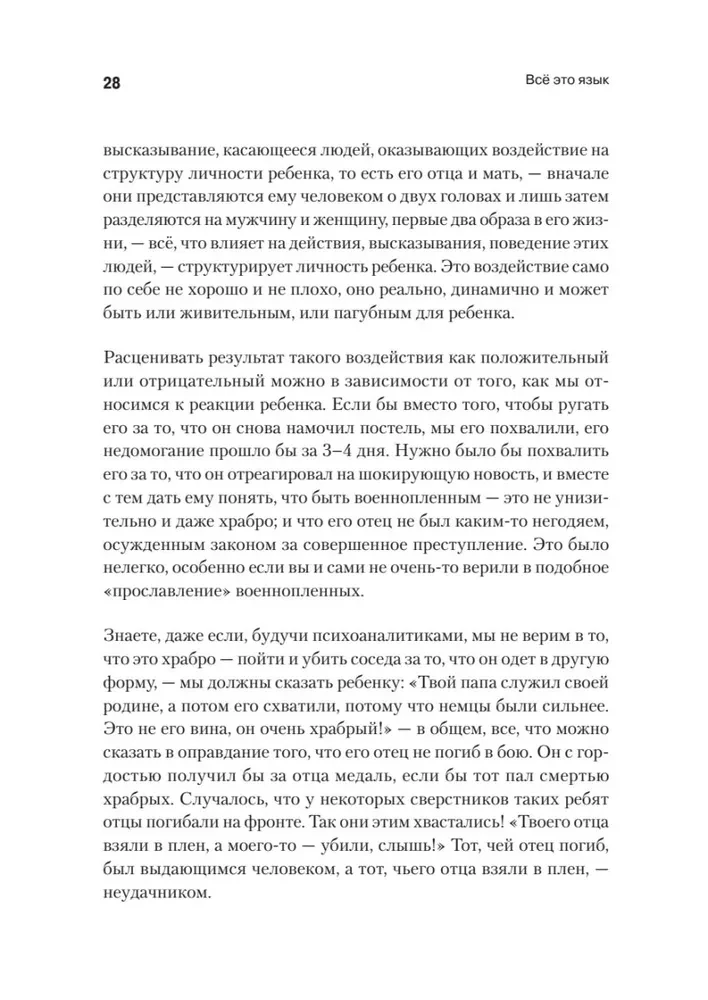 All This is Language