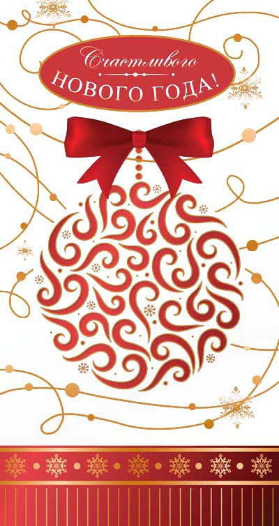 Jõulukaar. Head uut aastat!