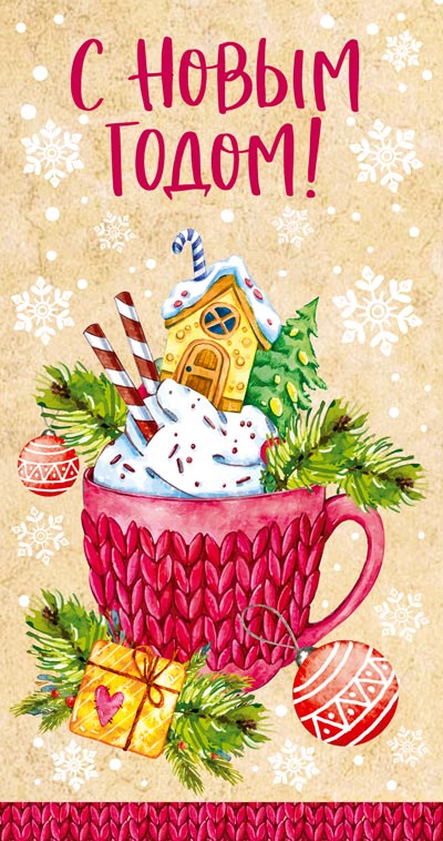 Käkaart - Head uut aastat!