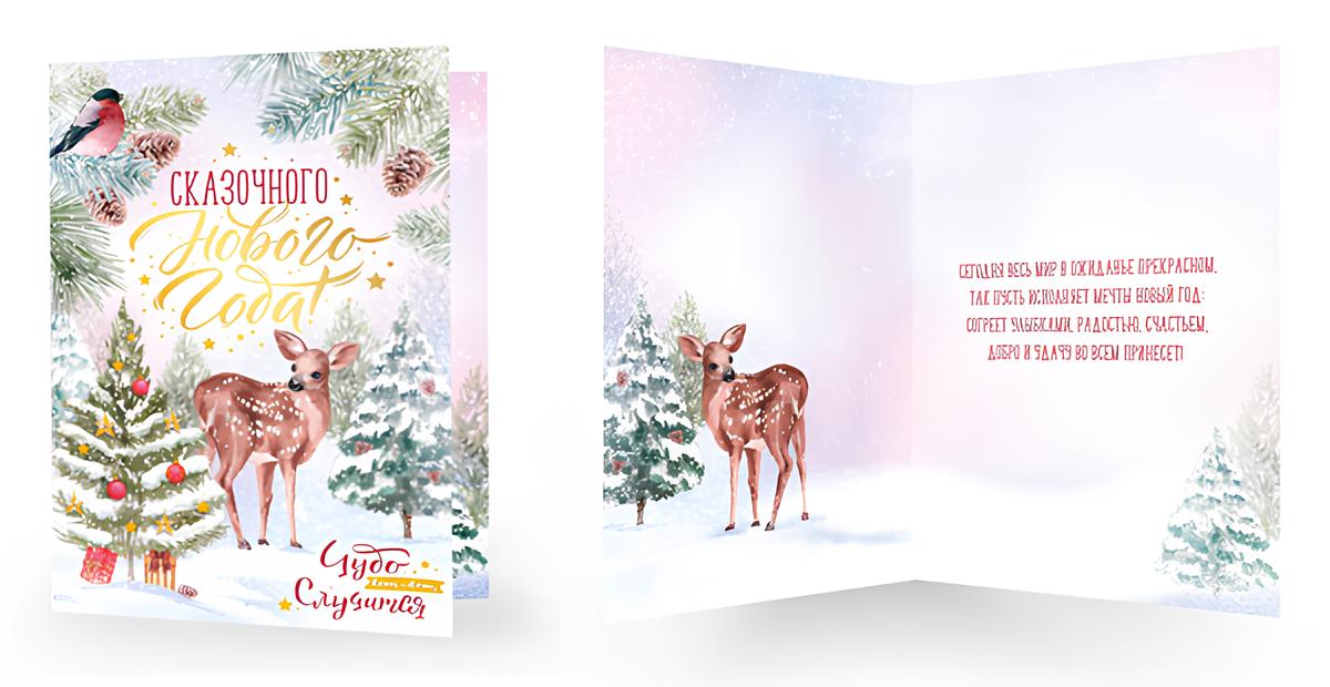 Jõulukaart - Muinasjutuline Uus aasta!