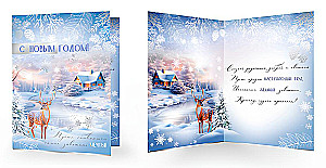 Postcard - Happy New Year!