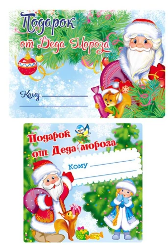 Sticker set for gifts from Santa Claus