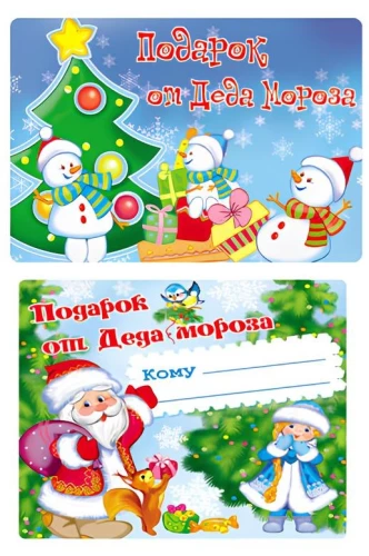 Sticker set for gifts from Santa Claus
