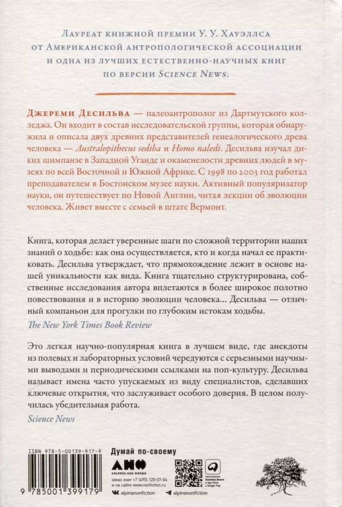 Первые шаги: Как прямохождение сделало нас людьми