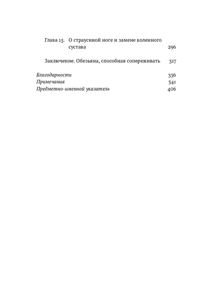 Первые шаги: Как прямохождение сделало нас людьми