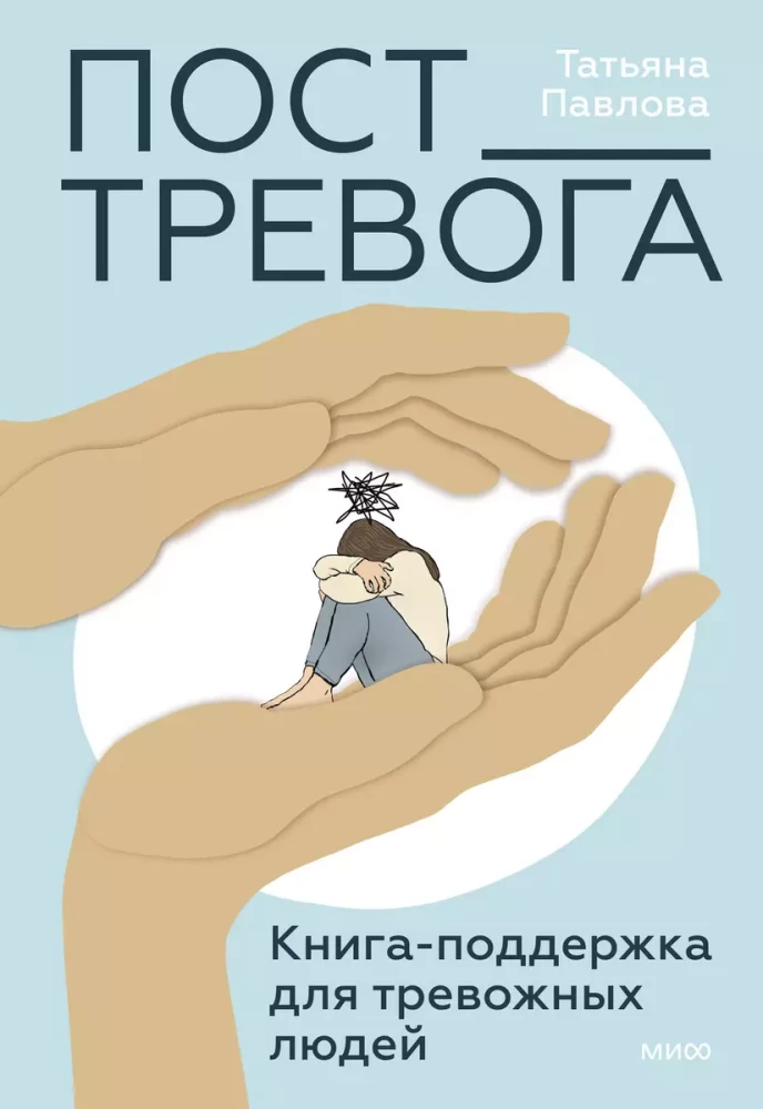 Post_Anxiety: a support book for anxious people