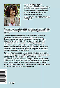 Post_Anxiety: a support book for anxious people