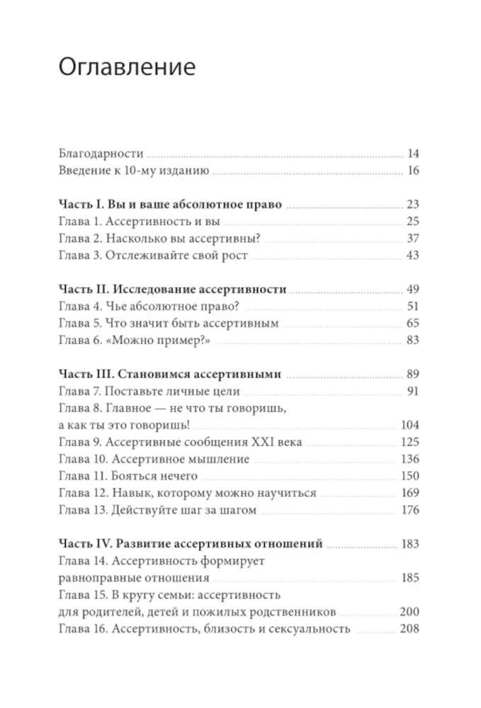 The Assertiveness Book. The Key Skill for Defending Your Interests, Regulating Emotions, and Maintaining Social Connections