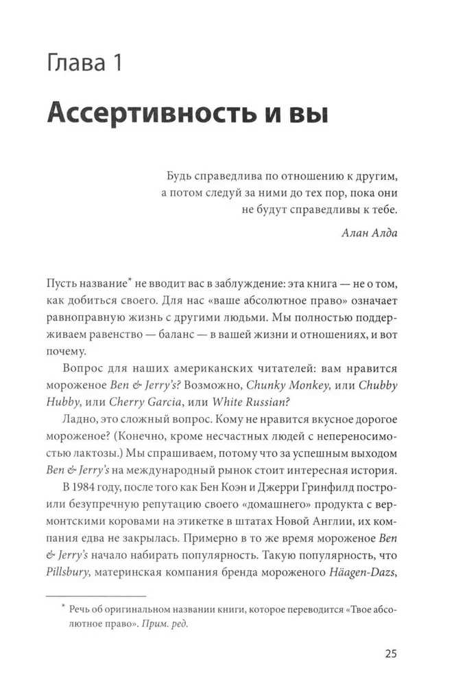 The Assertiveness Book. The Key Skill for Defending Your Interests, Regulating Emotions, and Maintaining Social Connections