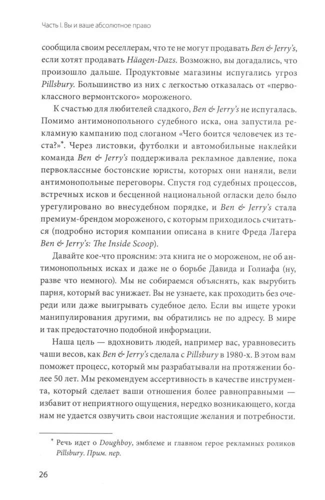 The Assertiveness Book. The Key Skill for Defending Your Interests, Regulating Emotions, and Maintaining Social Connections