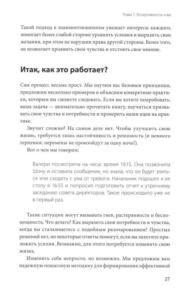The Assertiveness Book. The Key Skill for Defending Your Interests, Regulating Emotions, and Maintaining Social Connections