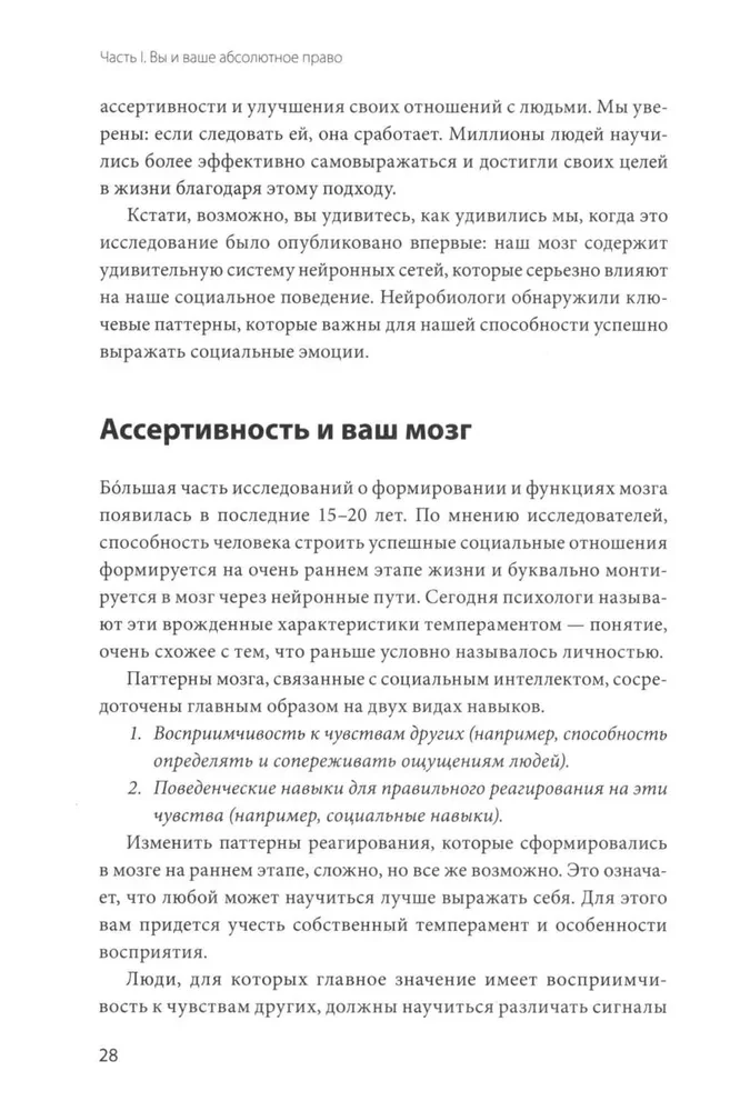 The Assertiveness Book. The Key Skill for Defending Your Interests, Regulating Emotions, and Maintaining Social Connections