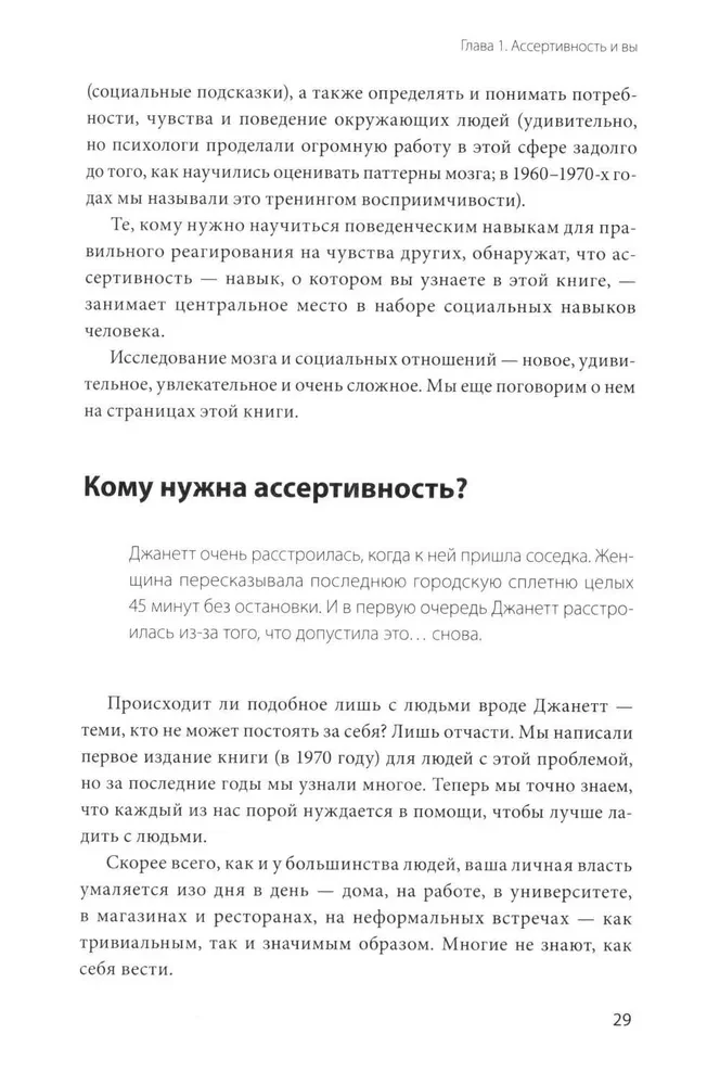 The Assertiveness Book. The Key Skill for Defending Your Interests, Regulating Emotions, and Maintaining Social Connections