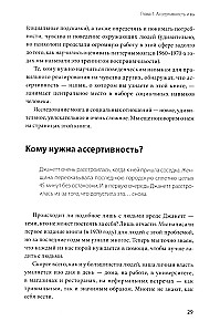The Assertiveness Book. The Key Skill for Defending Your Interests, Regulating Emotions, and Maintaining Social Connections