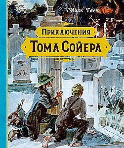 Tomi Sawyeri seiklused