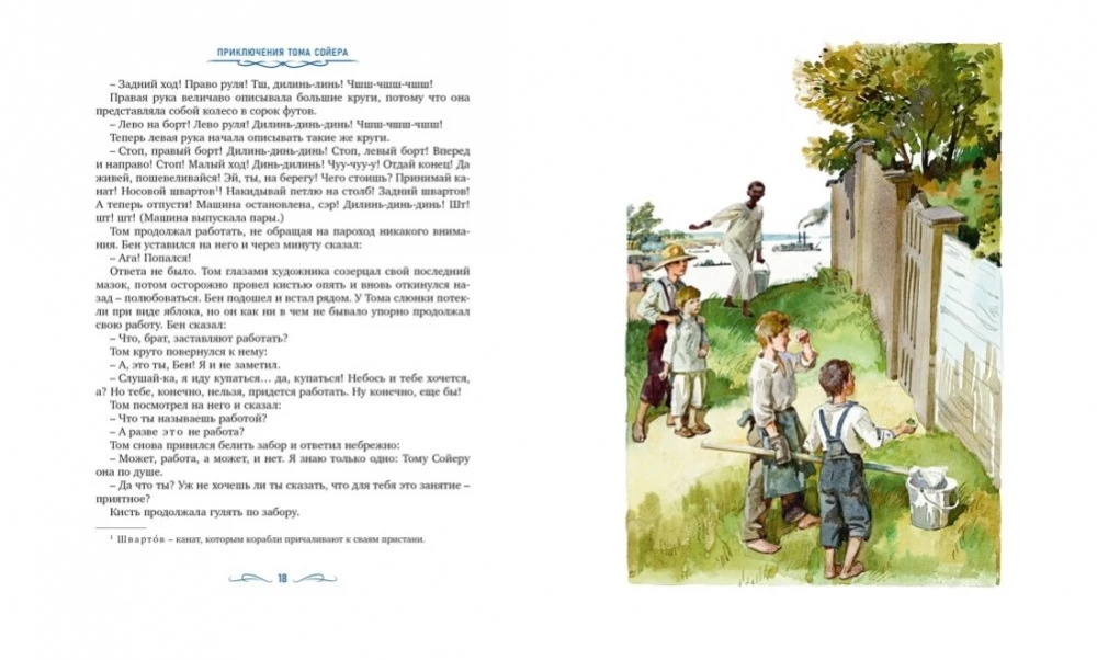 The Adventures of Tom Sawyer