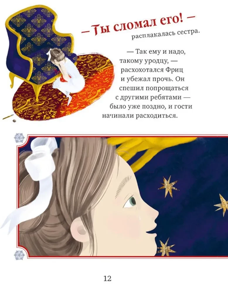Щелкунчик