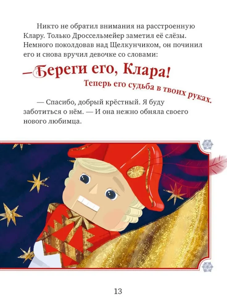 Щелкунчик