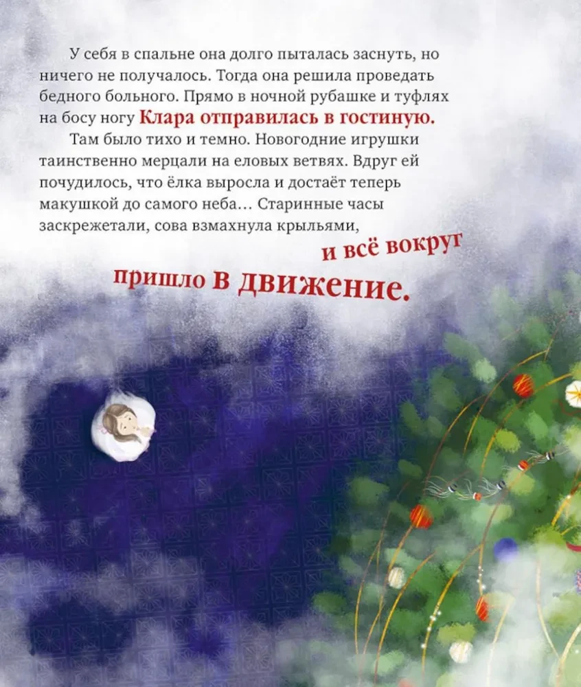 Щелкунчик