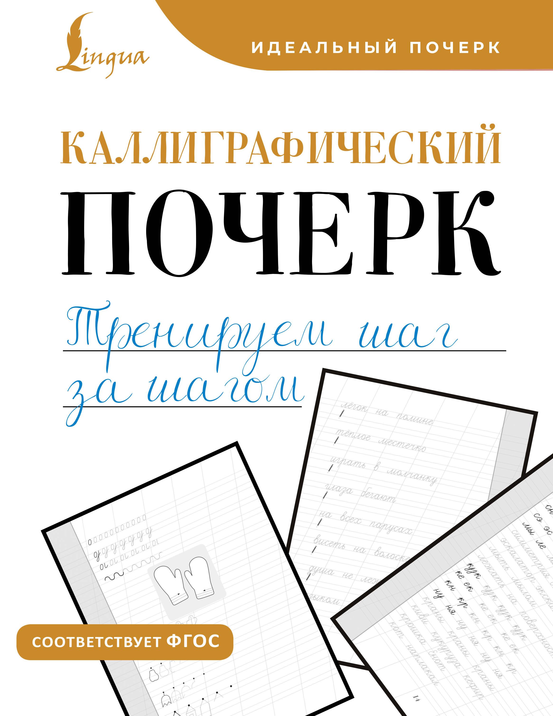 Kaligraficzny charakter. Ćwiczymy krok po kroku