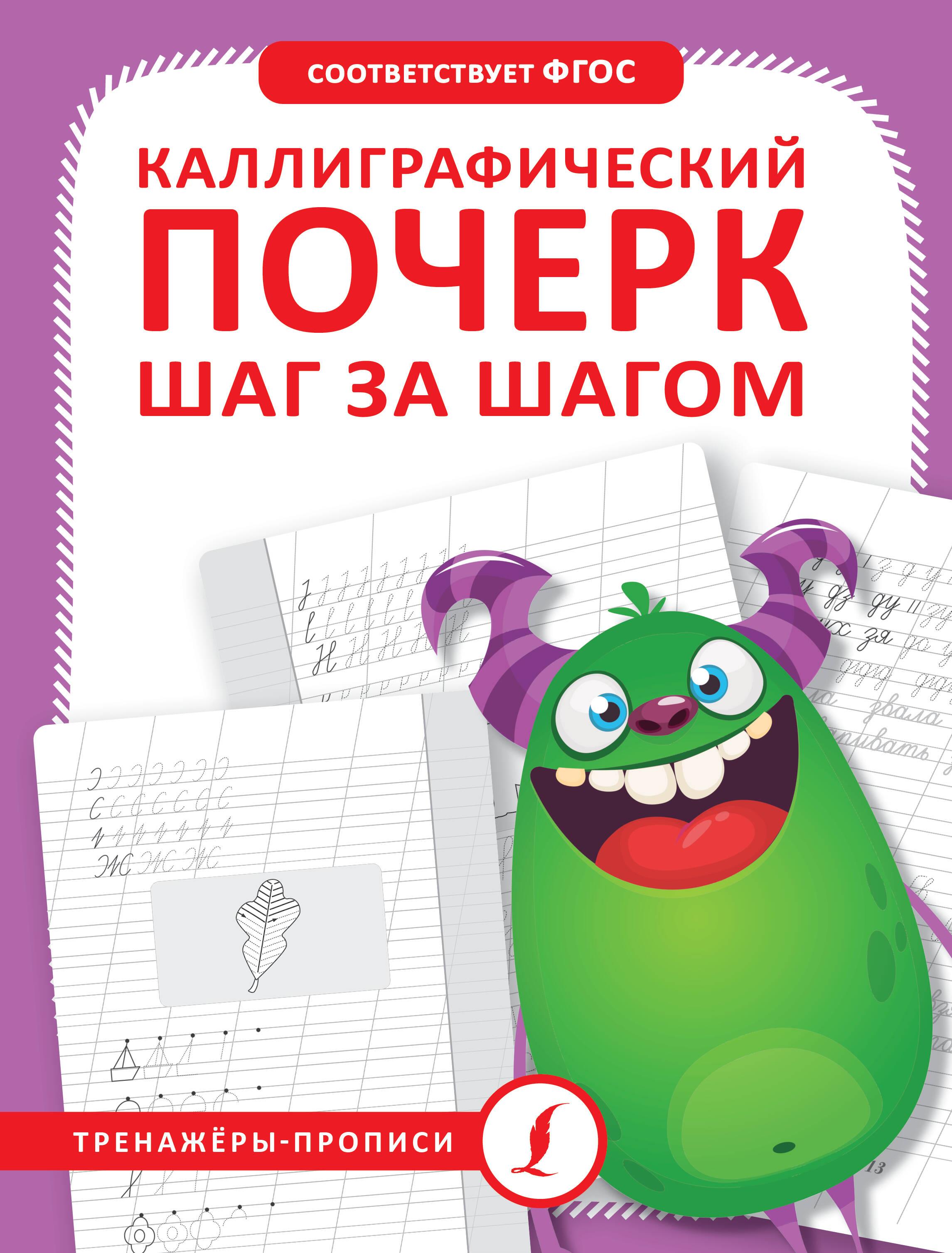 Kaligraficzne pismo krok po kroku