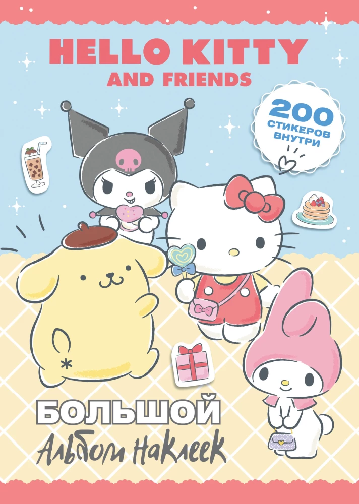 Hello Kitty and Friends. Big Sticker Album