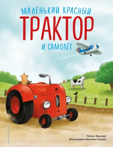 Der kleine rote Traktor und das Flugzeug