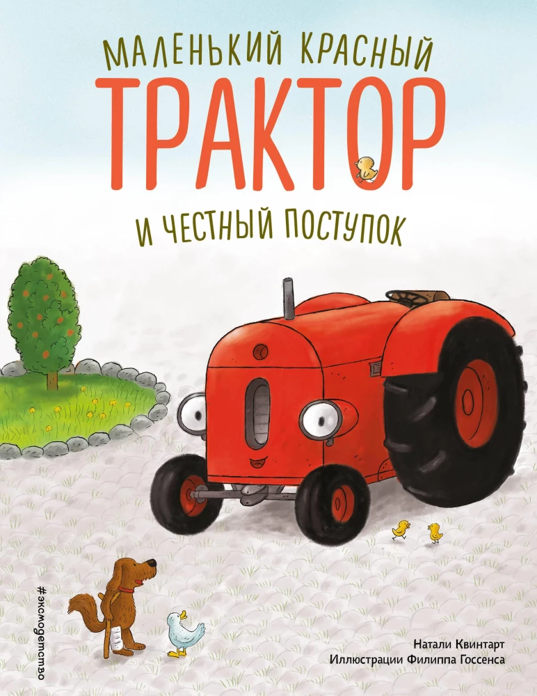 Der kleine rote Traktor und die ehrliche Tat