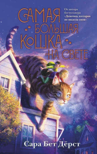 Die größte Katze der Welt