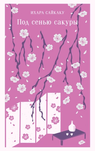 Under the Sakura Canopy
