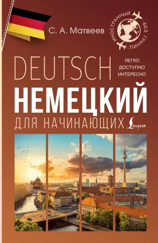 Deutsch für Anfänger