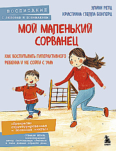 My little rascal. How to raise an hyperactive child without going crazy