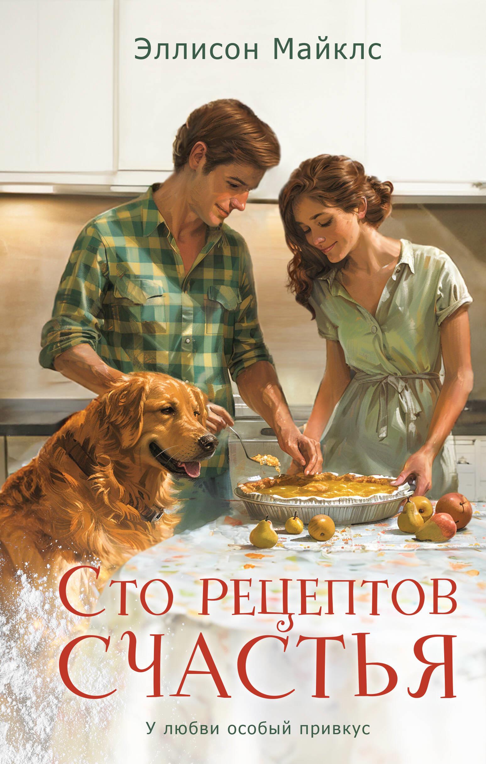 A Hundred Recipes for Happiness