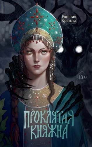 The Cursed Princess